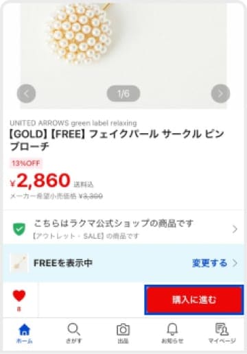 商品ページで「購入する」をタップ