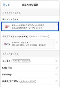 クレジットカードを選択