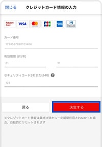 必要事項を入力し「決定する」をタップすると、楽天カードで購入完了