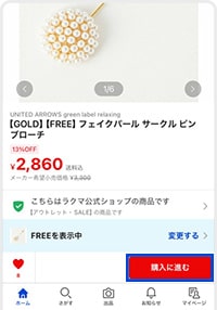 商品ページで「購入する」をタップ