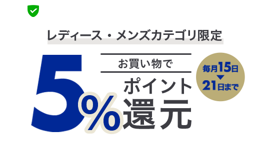ラクマ公式Fashion Days ラクマ公式ショップレディース・メンズカテゴリ限定 お買い物で5％ポイント還元 毎月15日から21日まで