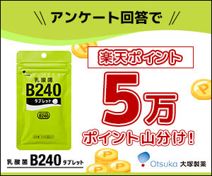 体調管理に関するアンケート回答で5万ポイント山分け！